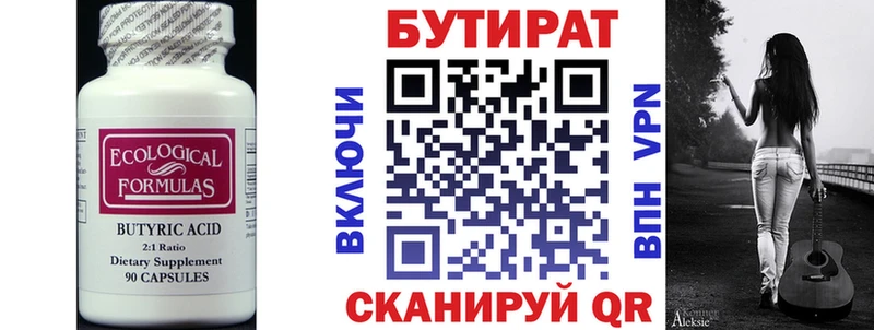 Бутират вода  Купить  Старый Крым 