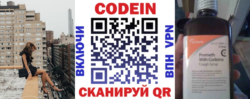 Купить где  Старый Крым  Codein напиток Lean (лин) 