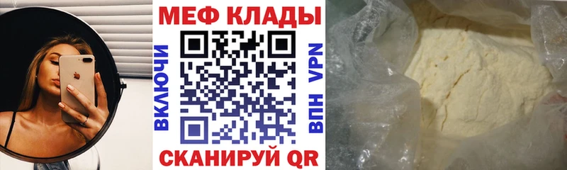 МЕФ мука  Купить закладки  Старый Крым 